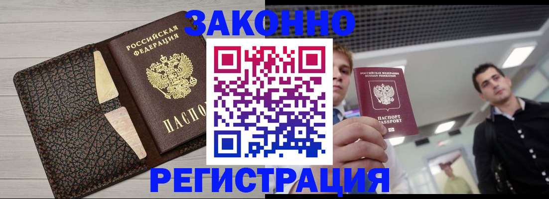прописка законно в Углегорске