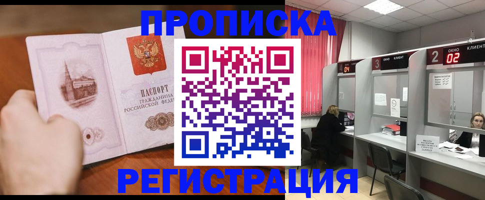 временная регистрация для школы в Углегорске