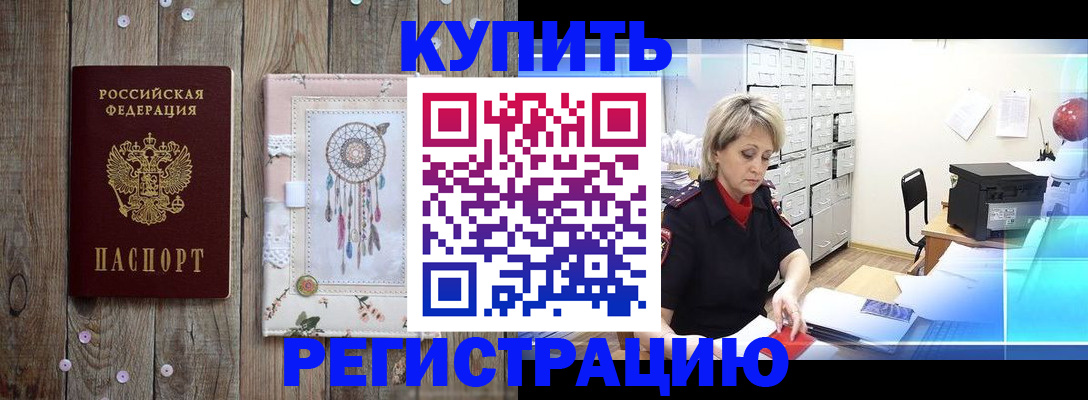 прописка в Углегорске